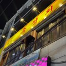 유락횟집 | 부평 숙성회 횟집 유락 솔직후기 두툼한 모둠회 한상 제대로 먹고 온 날