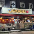 주주총회 실내포차