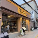 인생삼겹살 | 부산 덕천맛집 ‘푸주인 덕천점’, 구워져 나오는 육즙 가득 인생 삼겹살 솔직후기