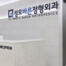 노원성모정형외과의원 이미지