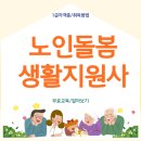 생활돌봄 | 노인돌봄 생활지원사 하는일 급여 및 자격증 취득 후기