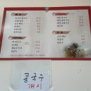 또와막국수손칼국수