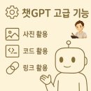 챗GPT 활용백서 이미지