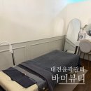 바미뷰티 - 서구 유등로669번길 32-20 | 바미뷰티