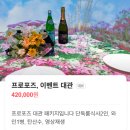 [w34] 답프로포즈 레스토랑 &#39;비언유주얼&#39; (단독룸대여비, 케이크, 와인 후기)