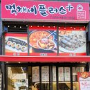 먹깨비플러스 - 군포시 삼성로8번길 4-5 | 먹깨비플러스