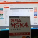 [5인외벌/50만원살기] HSK 4급 도전 이미지