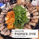 수실면도 | 신사 가로수길 찐맛집 추천 ‘무쇠김치삼겹’신사점, 줄 서서 먹는 김치전골 & 깍두기볶음밥 풀코스...