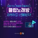이벤트노래연습장 이미지