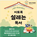 이토록 설레는 독서 이미지