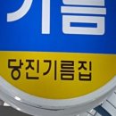 형제기름집 이미지