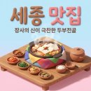 고운동마음로버스정류장 | 세종 보자기두부전골 2인 27,000원, 장사의신 솔직 후기 이 맛 모르면 후회 확정