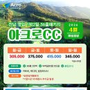 아크로 골프 이미지