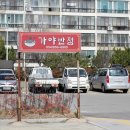 어화원짜장짬뽕전문점 이미지