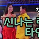 지루박 - 유원친사모 릴레이 지루박 - 박영재 댄스스포츠 전문학원 이미지