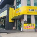 충주 연수동 맛집 돈이조아 찐 후기!