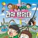 도서관 과학탐험대 이미지