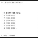 동부식육점 | 강릉꼬막집 독도네 본점 :: 내돈내산 인생 맛집 등극한 썰!!! feat. 꼬막무침 &amp; 육사시미