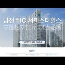 김제 남전주IC 서희스타힐스 (2022.08. 26) 이미지