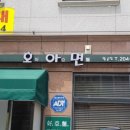 호아면