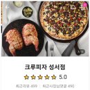 크루피자 성서점 이미지