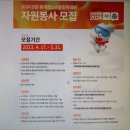 2024 강원동계청소년올림픽대회 자원봉사자 모집 공고 이미지