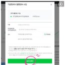 [후기온다] 애드포스트 첫 수입 전환 신청 후기, 치킨 GO!