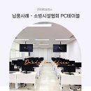 이한 PC | [납품사례] 소방시설협회 세종 PC테이블