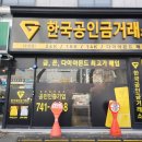 수성테크 | 대구 금매입 수성구에서 믿고 안심할 수 있는 금거래소 추천!