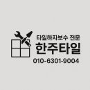 삼덕타일