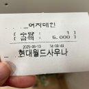 현대월드대중사우나 이미지