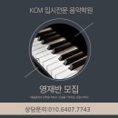 케이씨엠음악학원
