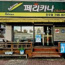 진우페리카나