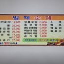 벌떼순대 이미지