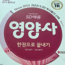 부산광역시의료원 집단급식소 | 영양사 현실 연봉 및 국가고시 일정 준비
