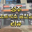 남성컷트박스