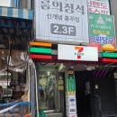 세븐일레븐 홍대그린점 이미지