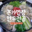 본가면장