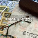 에이스타일 종암안경 네이버블로그