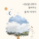 숲속이야기 네이버블로그