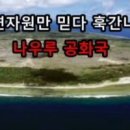 나우르