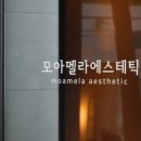 모아에스테틱 - 구로구 | 모아에스테틱