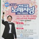 KBS 전국노래자랑(구례군) 이미지