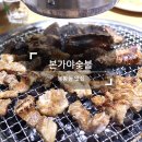 본가야숯불
