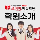 조이아에듀학원