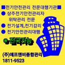 경기전기안전관리