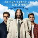 스포잡 | 굿 포츈 스포O 관람 후기 / 기본 정보 / 줄거리 / 쿠키영상 유무