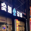 숯불순갈비ㅣ돼지갈비 &amp; 국수전골 솔직후기ㅣ전주 돼지갈비 맛집
