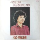 김해리 [수줍은 마음／꽃길 걸어가는 사랑] (1979) 이미지