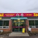 벽오동 중화요리 이미지